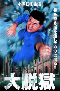 The Great Jailbreak 2002 one on netflix