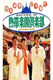 Nettai rakuen kurabu 1994 one on netflix