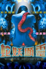 Snake Monster 1994 one on netflix