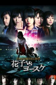 Hanako of the Toilet: Hanako vs Yosuke 2016 one on netflix