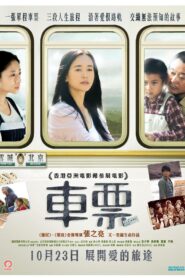 Ticket 2008 one on netflix