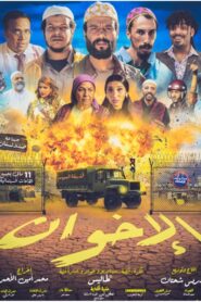 The Brothers 2022 one on netflix