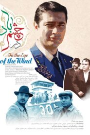 In the Eye of the Wind 2008 one on netflix