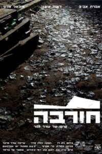 Ruin 2009 one on netflix