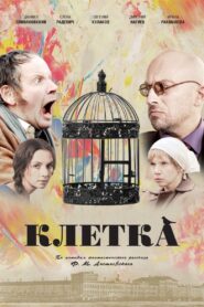 The Cage 2015 one on netflix