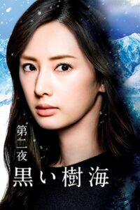 Deep Sea of Tree 2016 one on netflix
