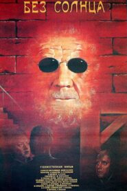 Without Sun 1987 one on netflix