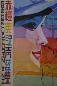 Full of Colors 1982 one on netflix