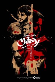 Midday Event: Trace of Blood 2019 one on netflix