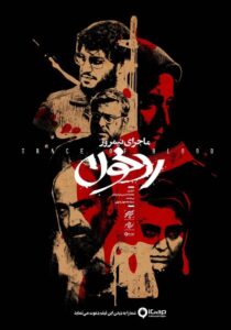Midday Event: Trace of Blood 2019 one on netflix