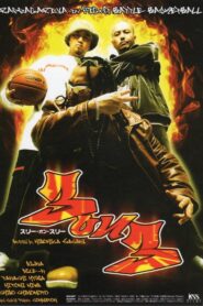 3 on 3 2003 one on netflix