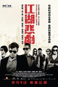 Fooling Around Jiang Hu 2016 one on netflix