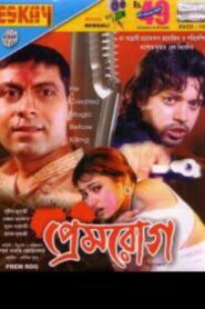 Premrog 2007 one on netflix