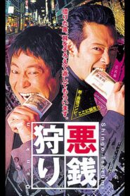 Bad Money Hunting 2000 one on netflix