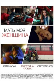 My Mother Is A Woman 2017 one on netflix