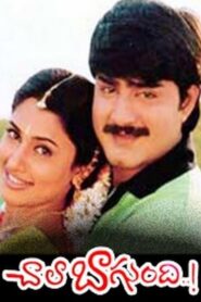 Chala Bagundi 2000 one on netflix