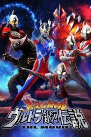 Mega Monster Battle: Ultra Galaxy Legends The Movie 2009 one on netflix