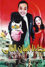 The Following Statement Came To Us 2001 one on netflix
