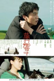 The Sound of Grass 2021 one on netflix