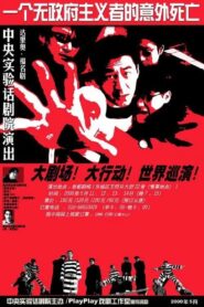The Accidental Death of an Anarchist 1998 one on netflix