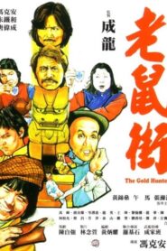 The Gold Hunters 1981 one on netflix