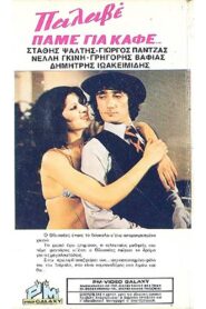 Πάμε Για… Καφέ; 1981 one on netflix