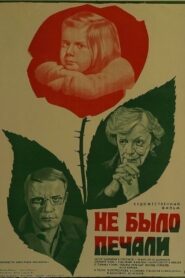 There Was No Sorrow 1983 one on netflix