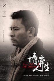 The Battle of Life 2019 one on netflix