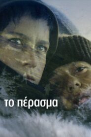 The Passage 2007 one on netflix