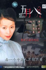 May & August 2002 one on netflix