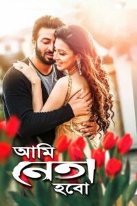 Ami Neta Hobo 2018 one on netflix