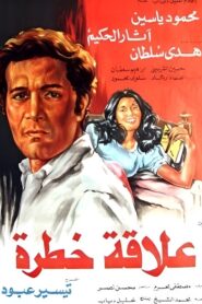 A Dangerous Relationship 1981 one on netflix