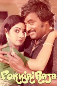 Pokkiri Raja 1982 one on netflix