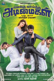 Enakku Vaaitha Adimaigal 2017 one on netflix