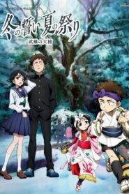 The Oath of Winter, The Festival of Summer – The Great Camphor Tree of Takeoshi 2016 one on netflix