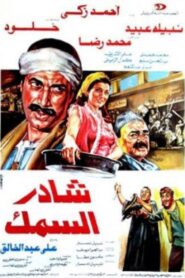 Market of The Fish 1986 one on netflix