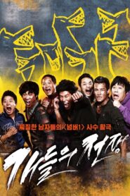 All Bark No Bite 2012 one on netflix