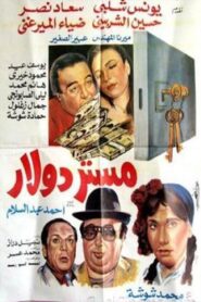 Mister Dollar 1993 one on netflix