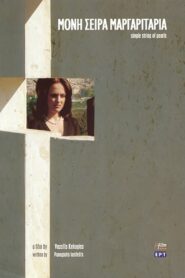Μονή Σειρά Μαργαριτάρια 2006 one on netflix