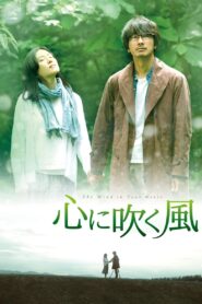 The Wind in Your Heart 2017 one on netflix