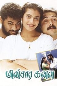 Minsara Kanavu 1997 one on netflix