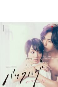 Back Hug 2014 one on netflix