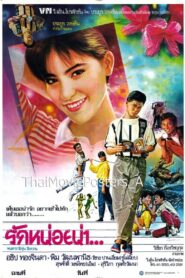 Please Love Me A Little 1986 one on netflix