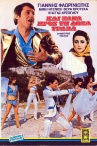 And once again, toward glory he strives 1980 one on netflix