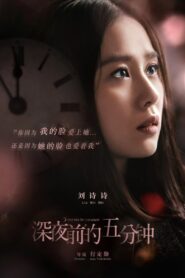 Five Minutes To Tomorrow 2014 one on netflix