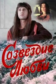 The Constellation of Love 1985 one on netflix