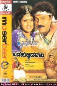Odahuttidavalu 2006 one on netflix