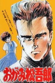 Ogami Matsugorou 1989 one on netflix