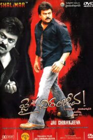 Jai Chiranjeeva 2005 one on netflix