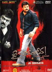 Jai Chiranjeeva 2005 one on netflix